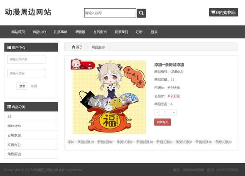 php动漫商品销售购物车管理系统